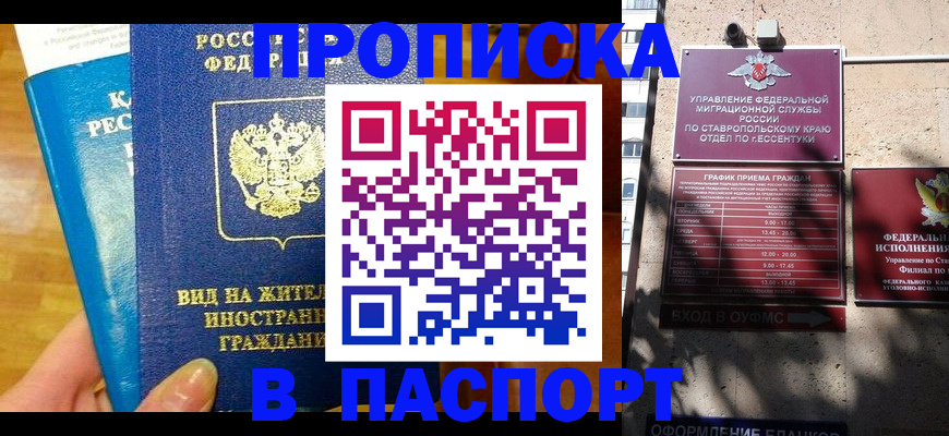 прописка регистрация в Дубовке
