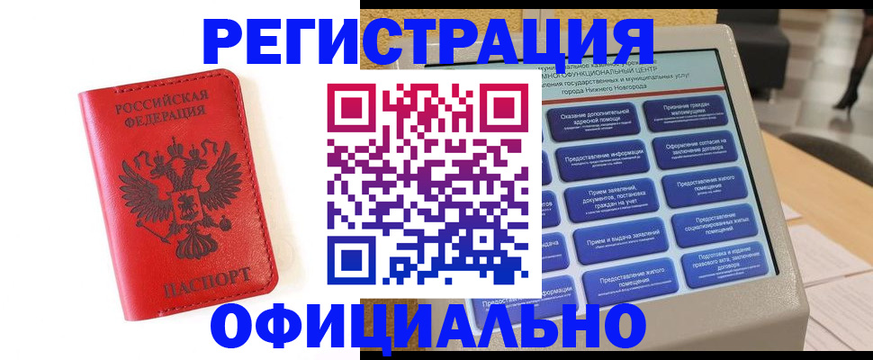 прописка законно в Дубовке