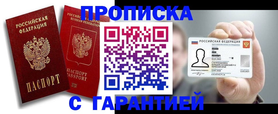 прописка штамп в Дубовке